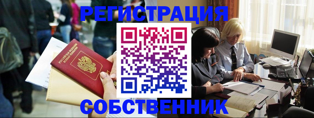 прописка от собственника в Новокубанске