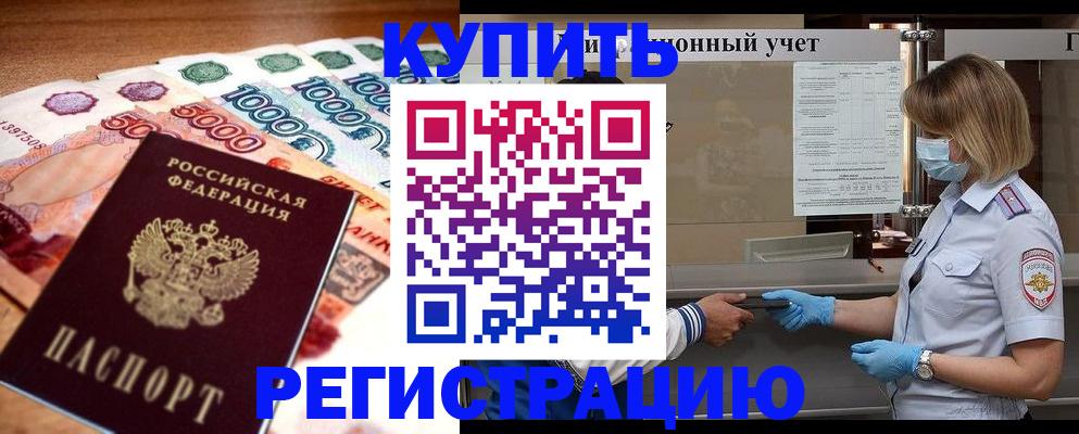 прописка от собственника в Новокубанске