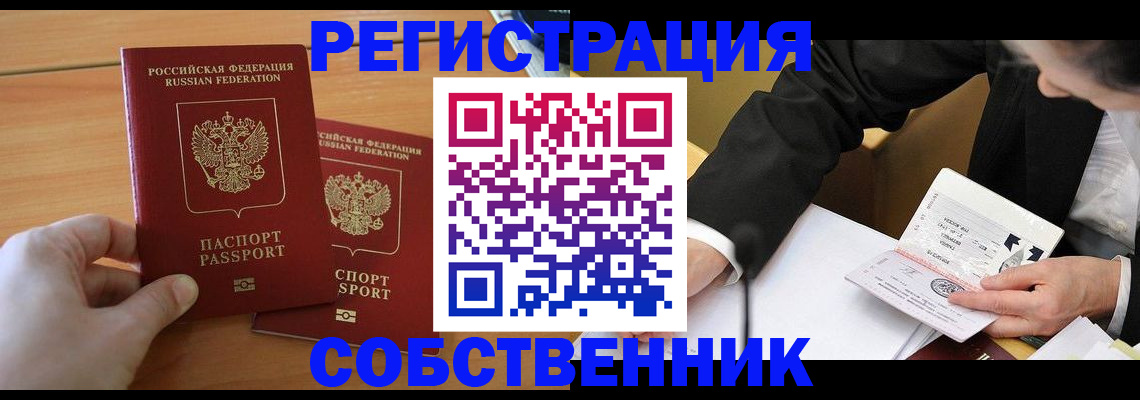 прописка законно в Новокубанске