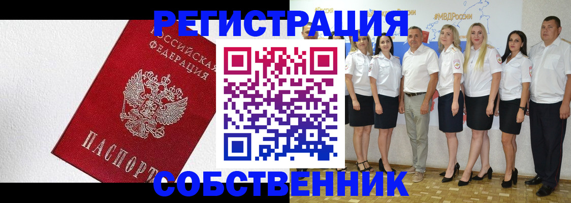 временная регистрация законно в Новокубанске